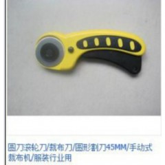 Нож раскройный дисковый Cloth Cutter A (45 мм) с фиксатором