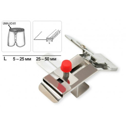 Приспособление UO-81 25-50 мм (регулируемое, на оверлок)